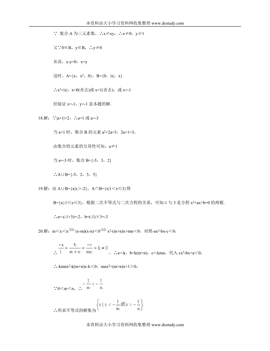 高一数学集合与简易逻辑测试题.doc_第4页