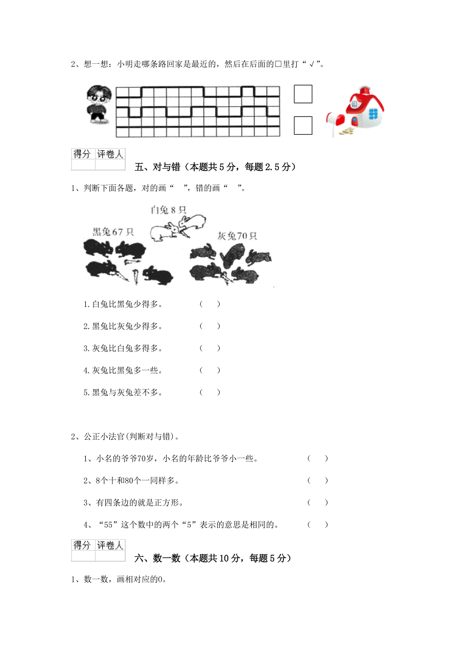 2019版一年级数学上学期期末考试试题B卷人教版-附答案_第4页