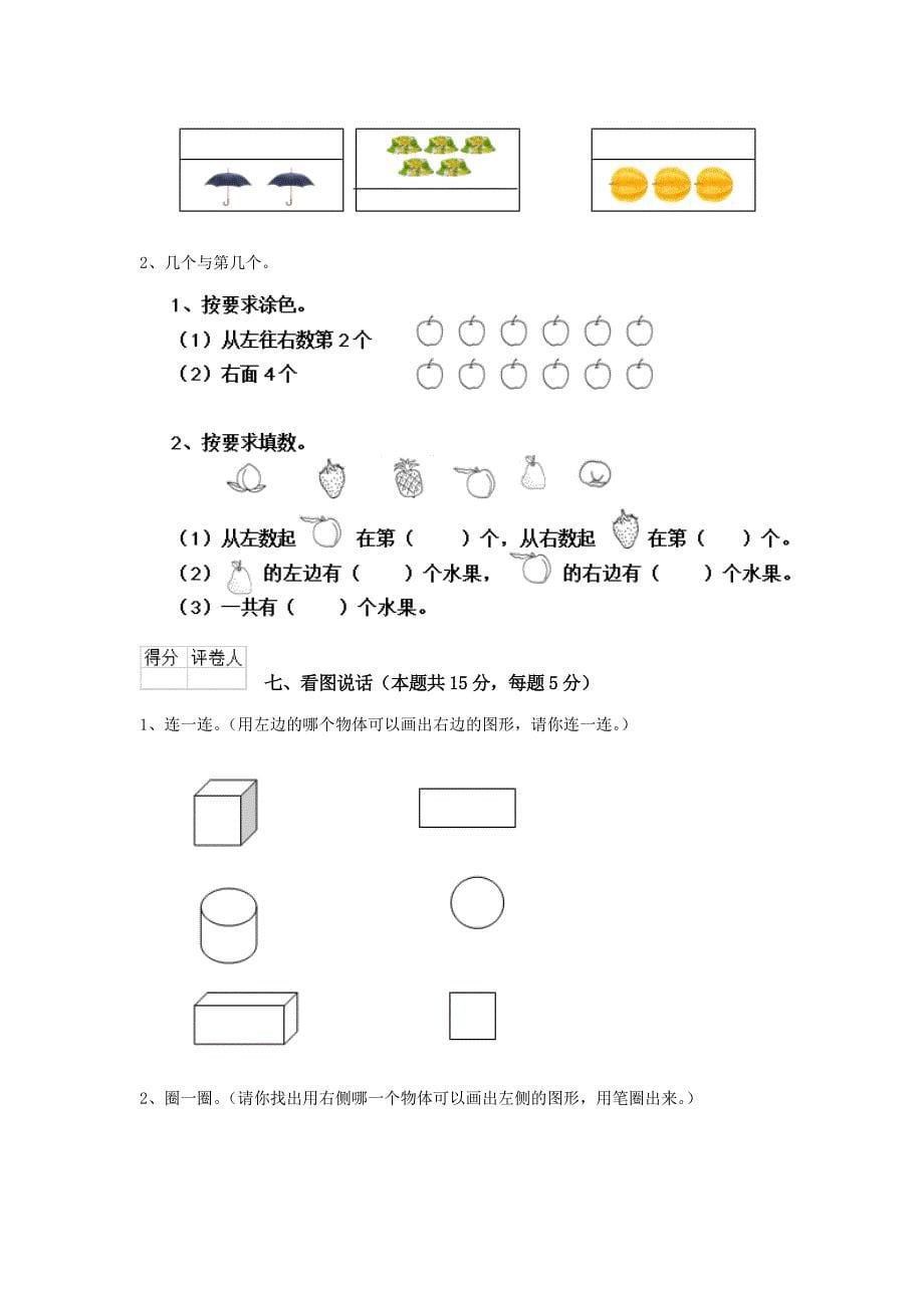 2019版一年级数学上学期期末考试试题B卷人教版-附答案_第5页