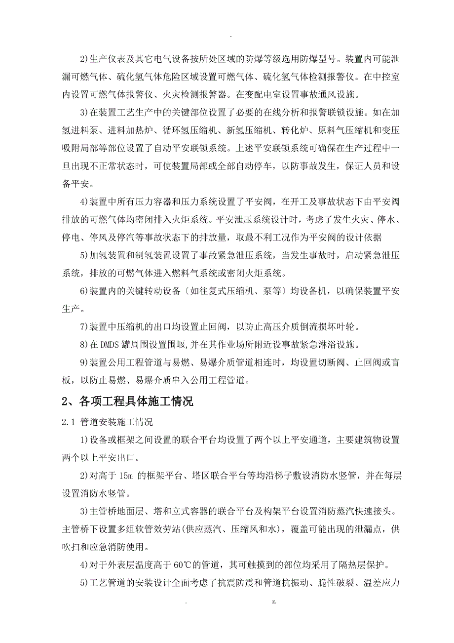 建设项目安全设施施工情况报告_第5页