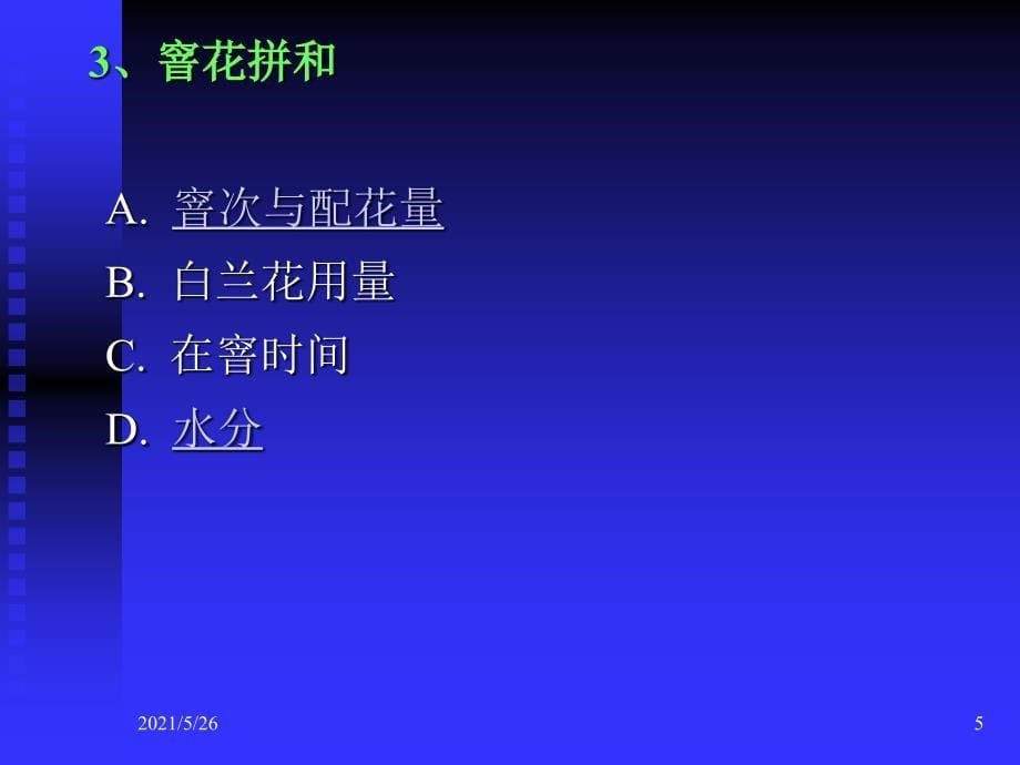 制茶学华南农业大学9PPT优秀课件_第5页