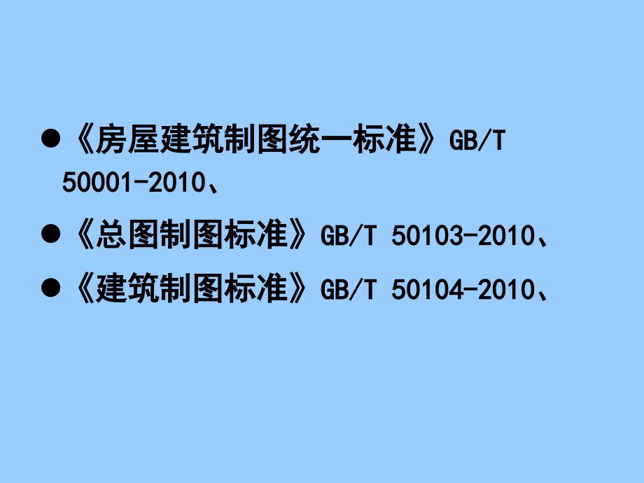 住宅建筑施工图的绘制_第2页