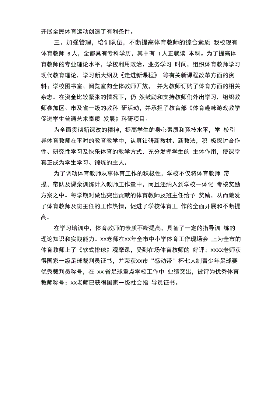 特色学校申报报告_第3页