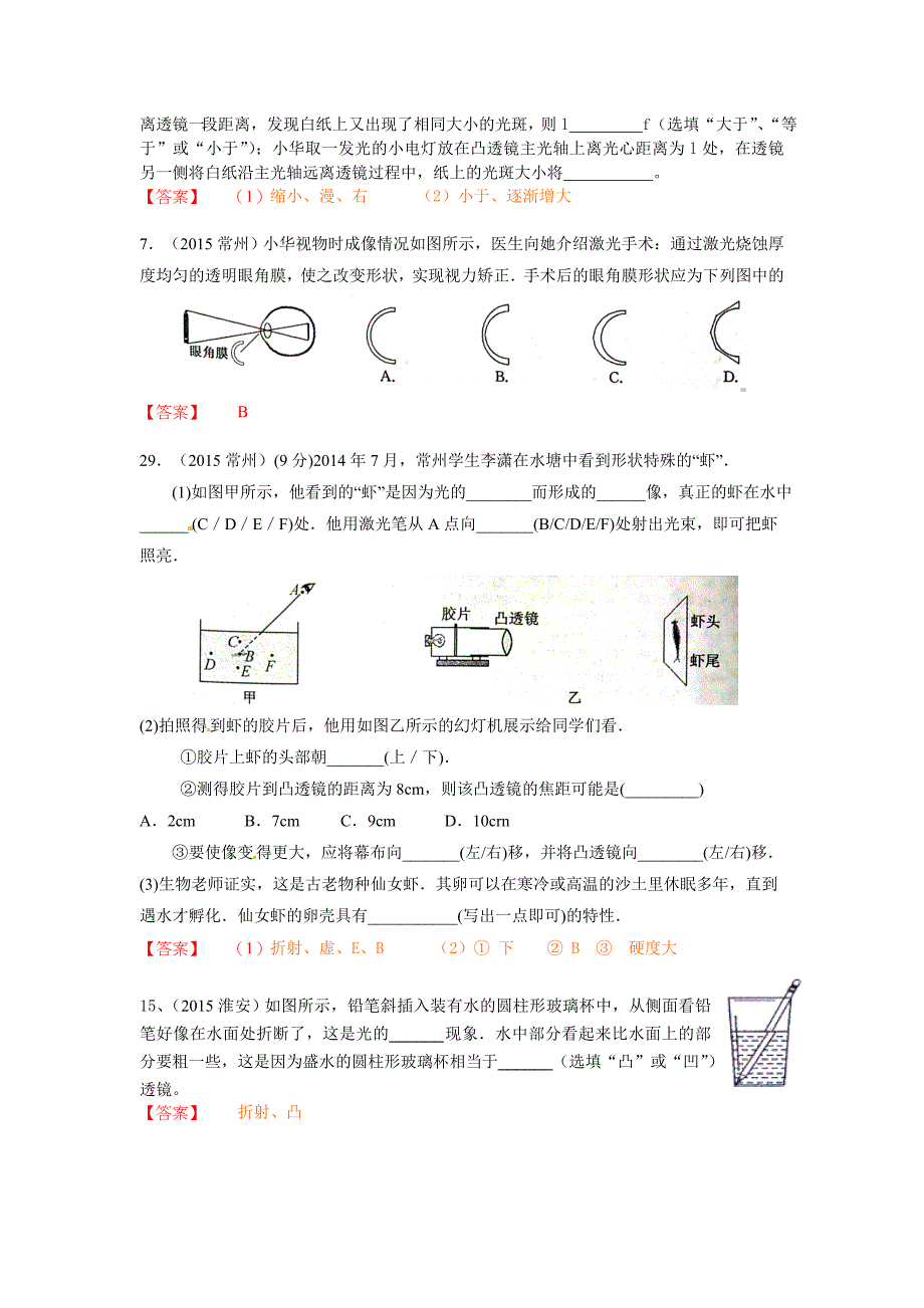 四、光的折射透镜(教育精品)_第2页