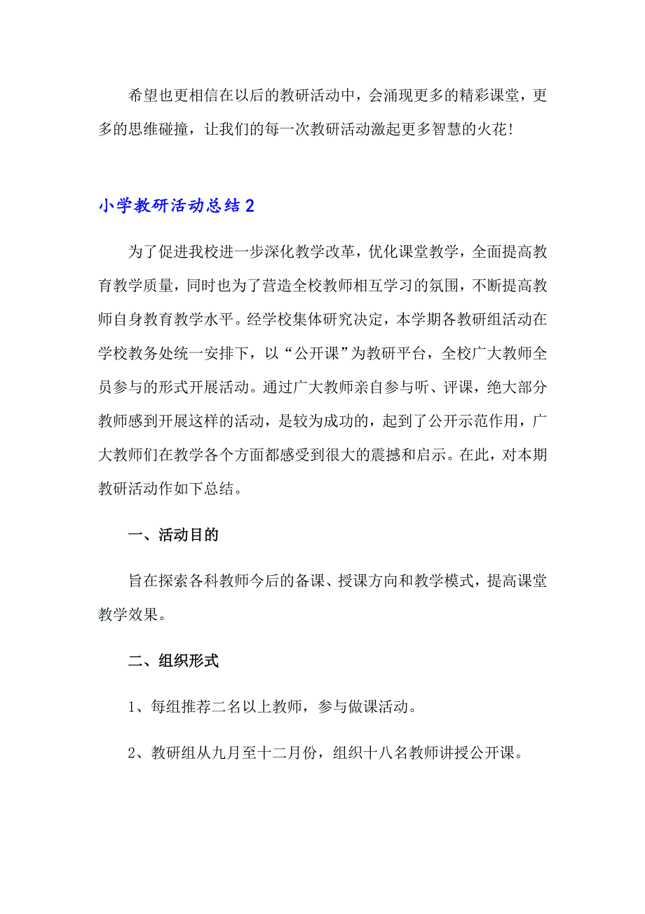 小学教研活动总结通用15篇_第2页