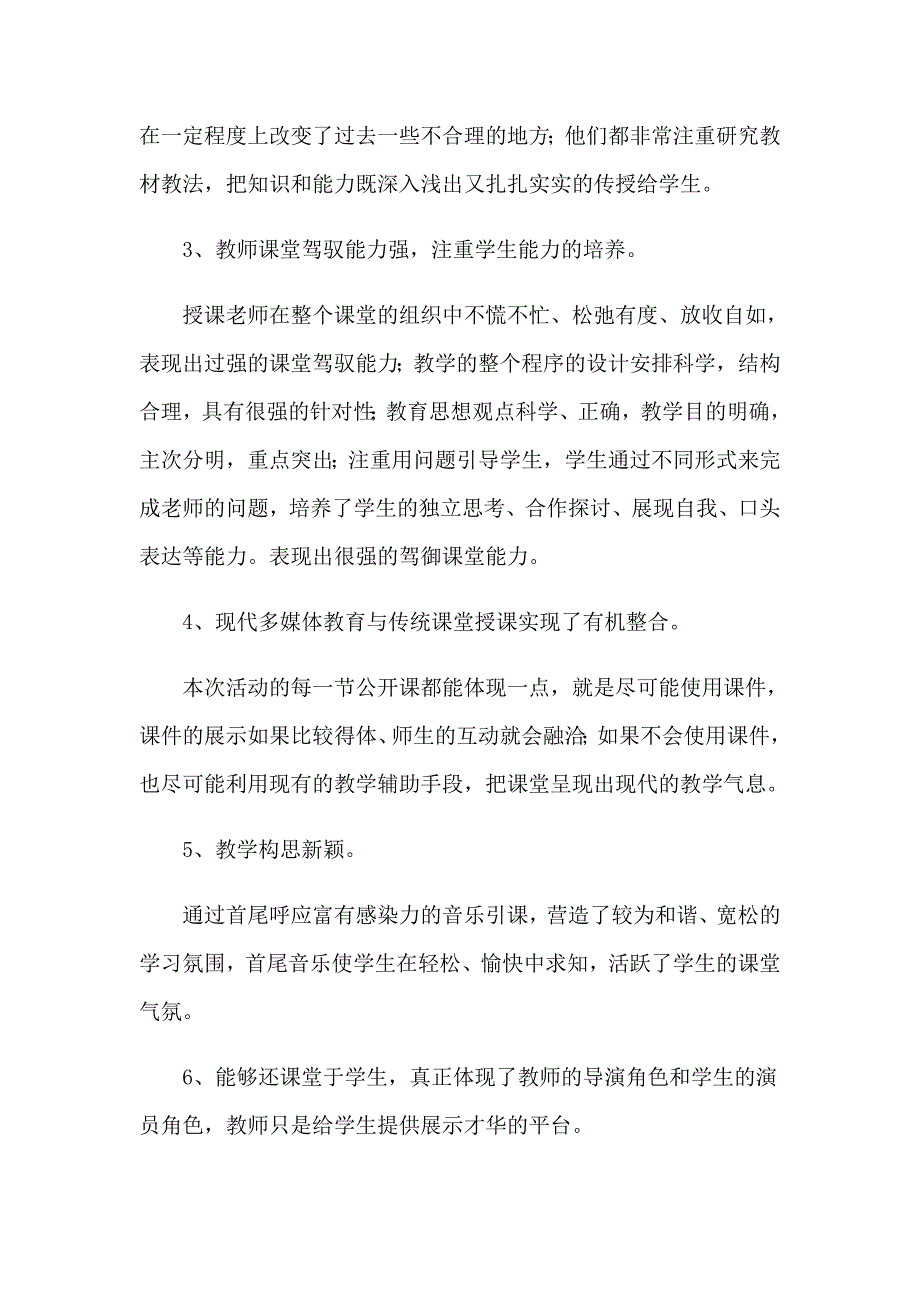 小学教研活动总结通用15篇_第4页