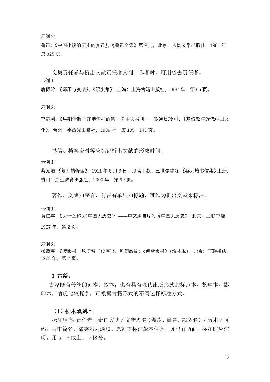 《综合性期刊文献引证技术规范》(精品)_第3页