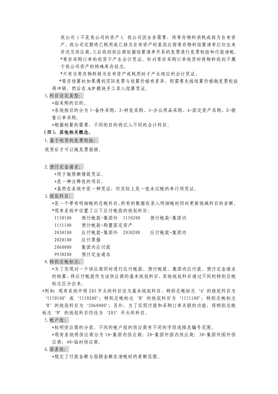 应付帐款与应收帐款基础知识培训_第3页