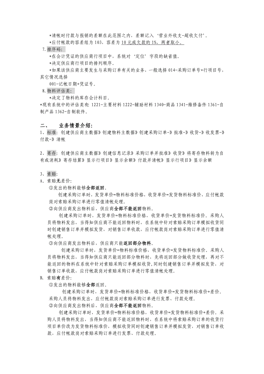 应付帐款与应收帐款基础知识培训_第4页