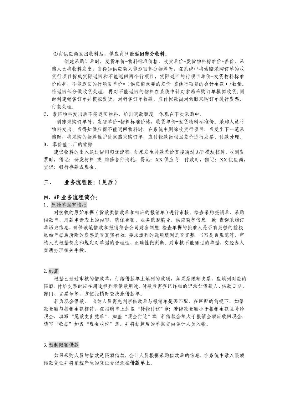 应付帐款与应收帐款基础知识培训_第5页