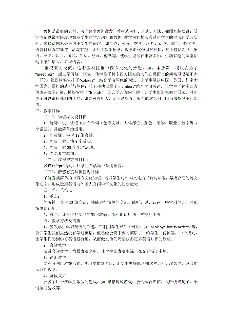 外研版新标准三年级上册英语教学计划_第2页