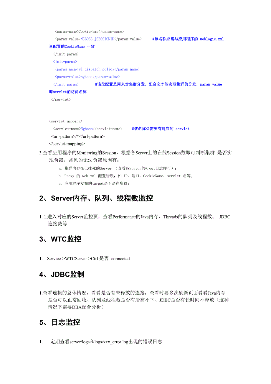 WebLogic问题分析常用方法及技巧_第2页