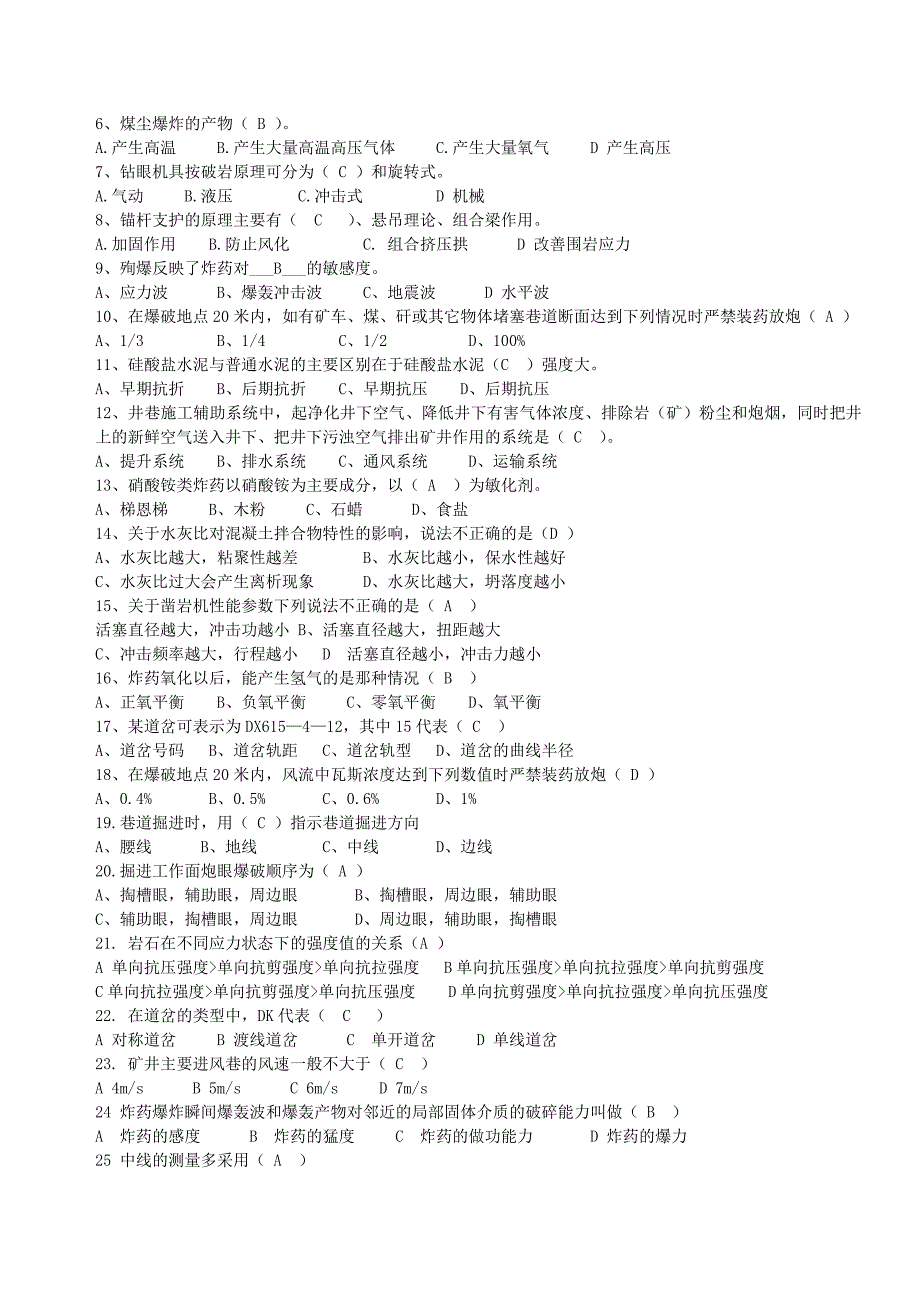 修改井巷工程试题汇总答案.docx_第2页