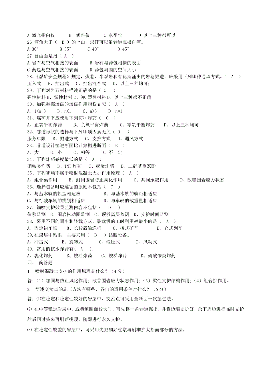 修改井巷工程试题汇总答案.docx_第3页