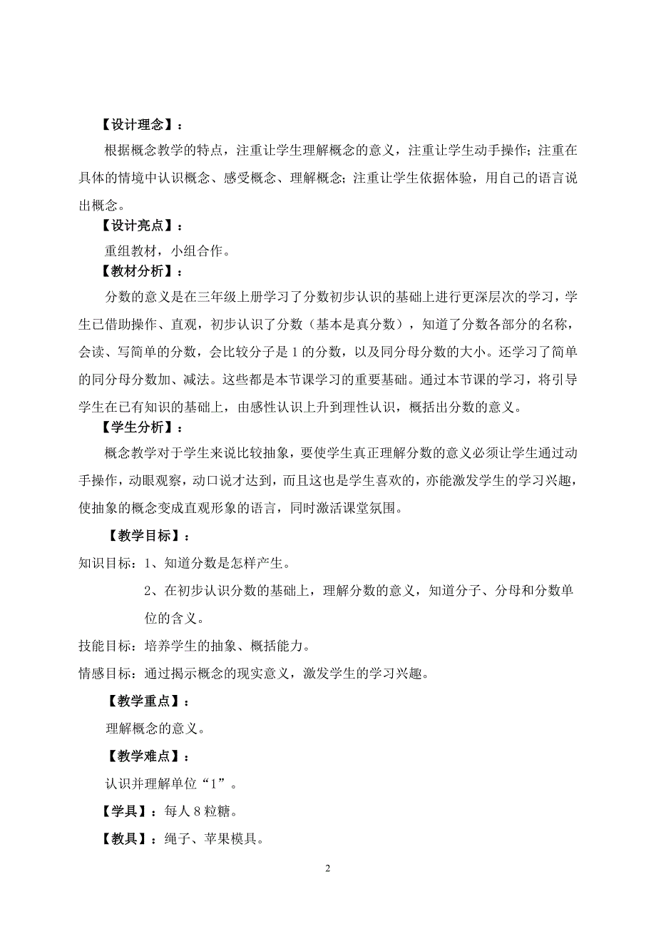 《分数的产生和意义》教学设计 (2)_第2页