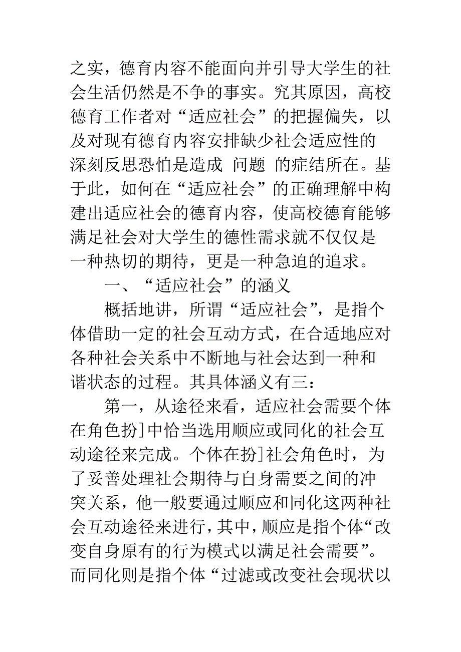 构建适应社会的高校德育内容.docx_第2页