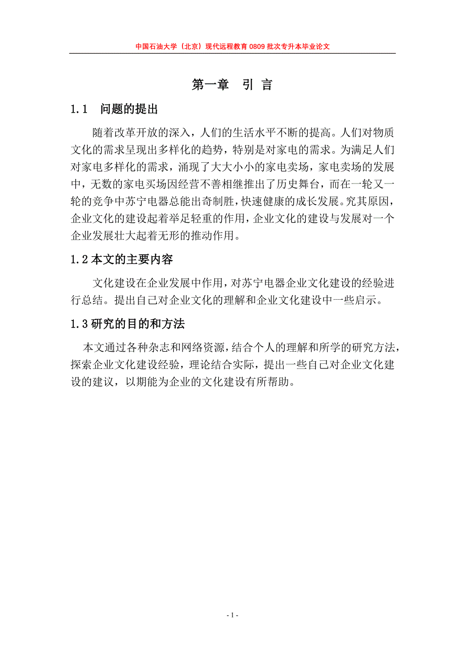 工商管理专升本毕业论文-企业文化对企业发展的影响研究.doc_第5页