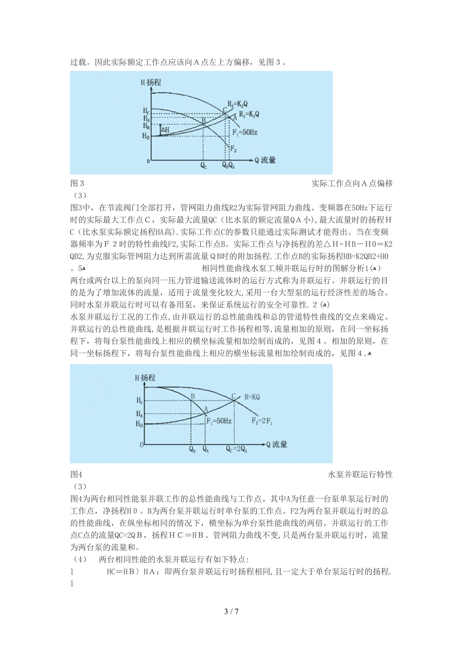 水泵变频运行特性曲线_第3页