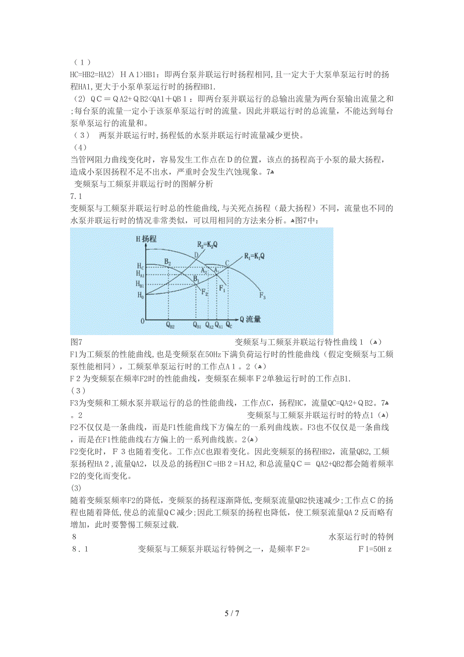 水泵变频运行特性曲线_第5页