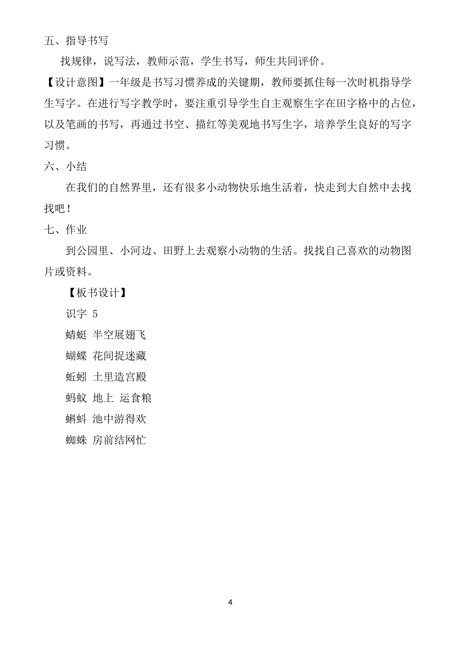 一年级语文下册《识字5动物儿歌》教学设计_第4页