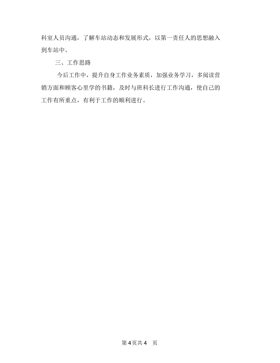 超市半年工作总结与超市员工上半年工作总结汇编_第4页