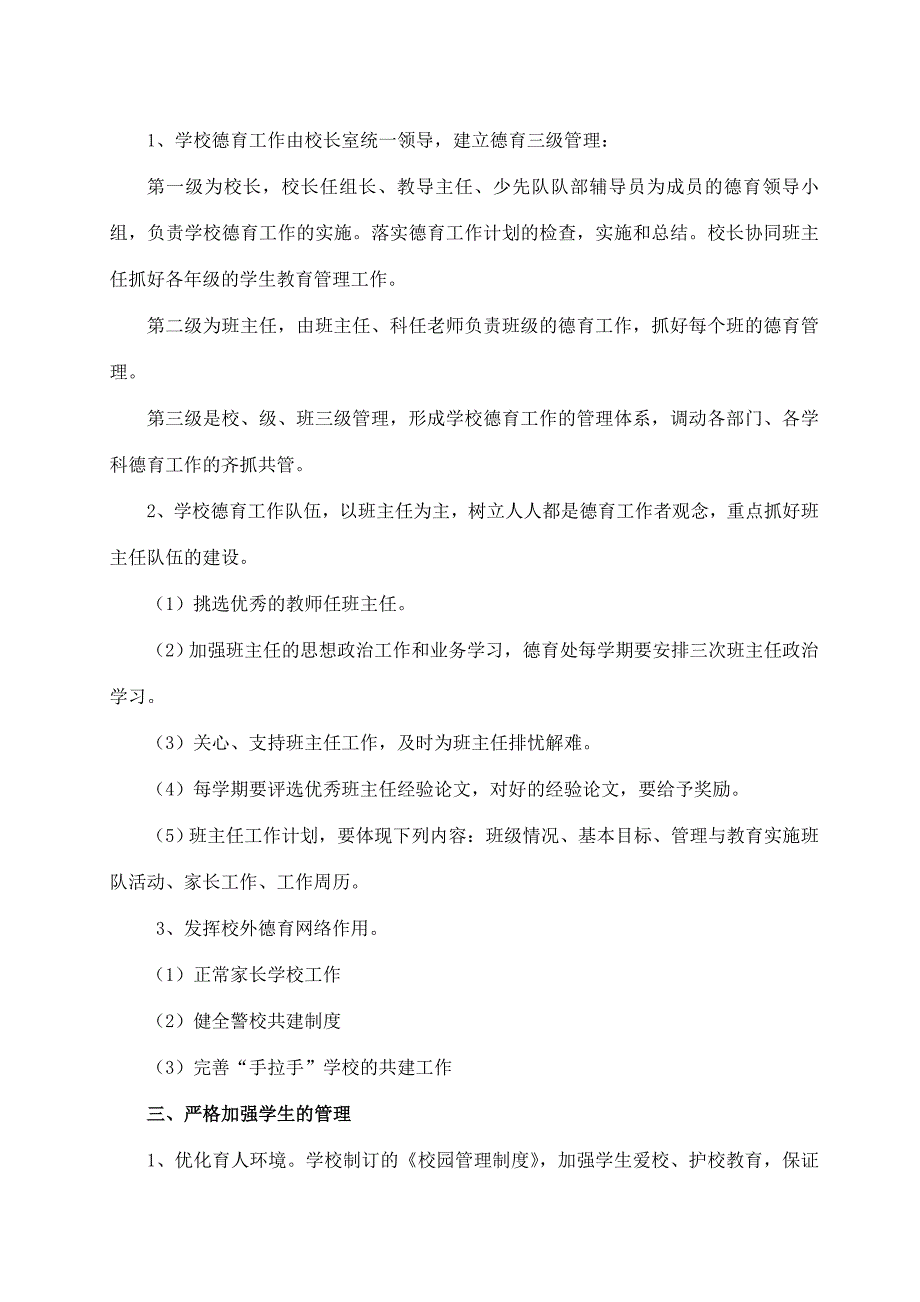 全面贯彻落实党的教育方针方案_第2页