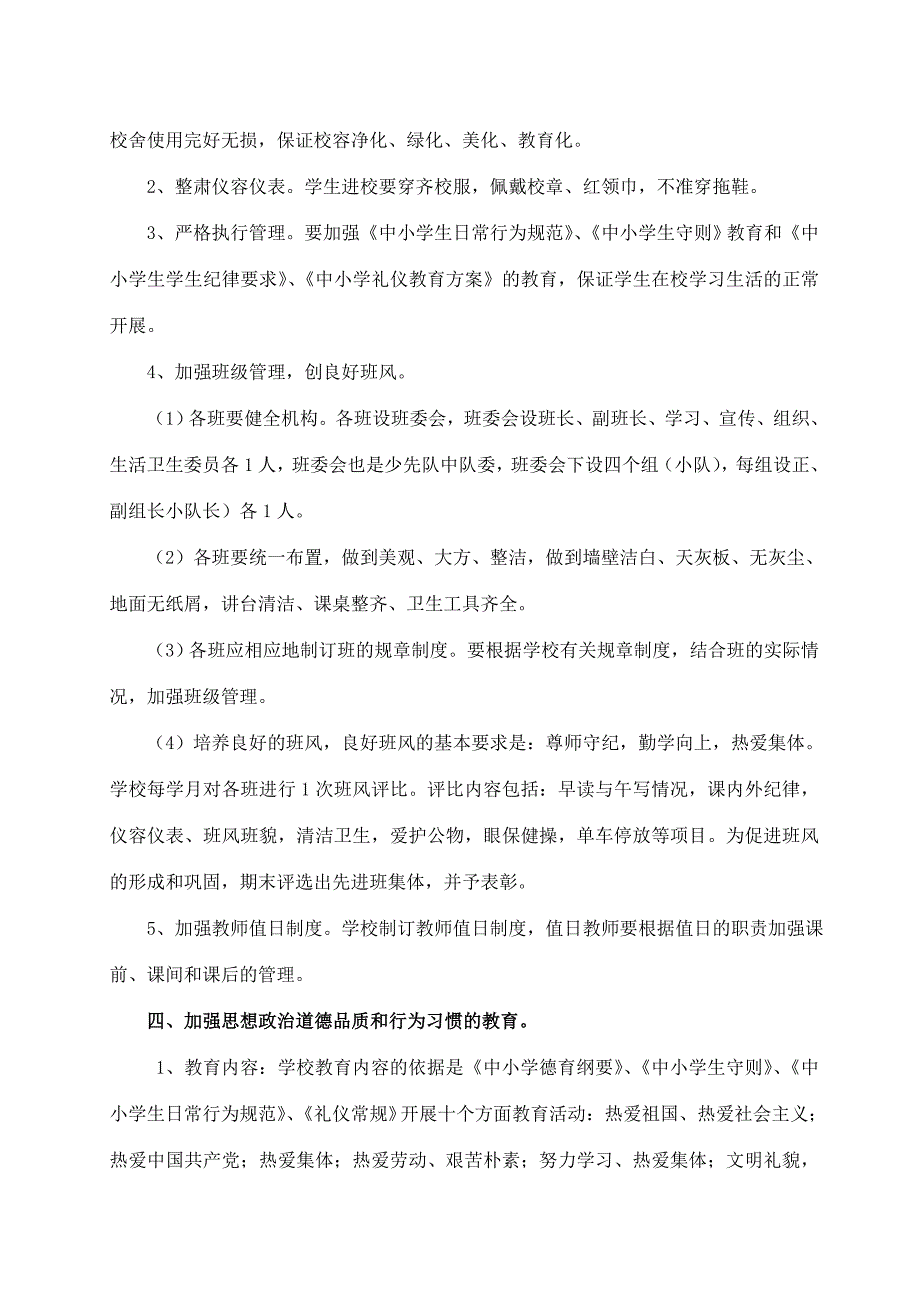 全面贯彻落实党的教育方针方案_第3页