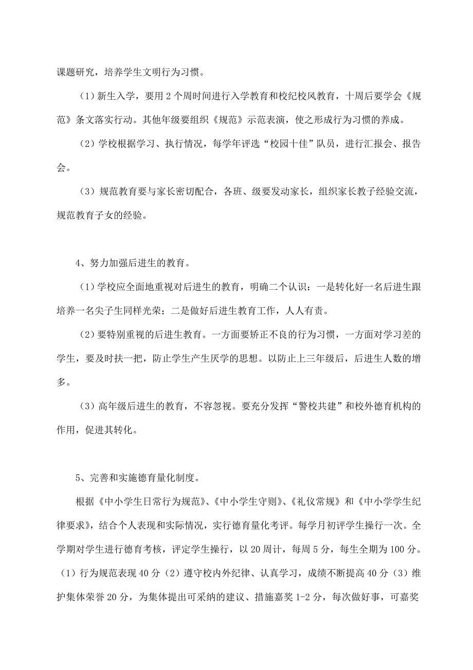 全面贯彻落实党的教育方针方案_第5页