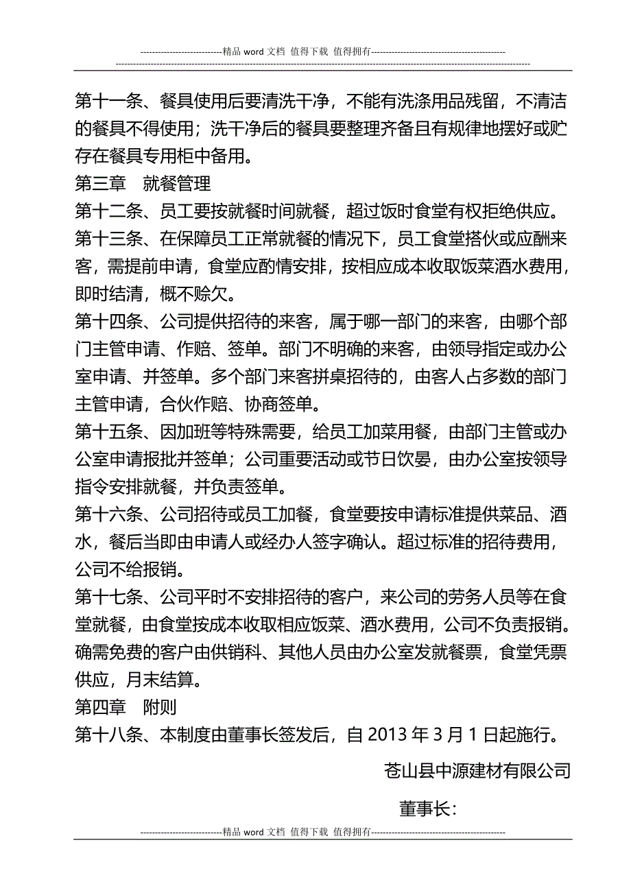 单位食堂管理制度.docx_第2页