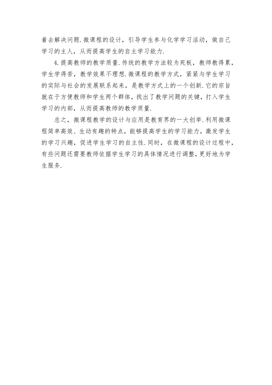 初中化学微课程教学的设计与应用优秀获奖科研论文_第3页