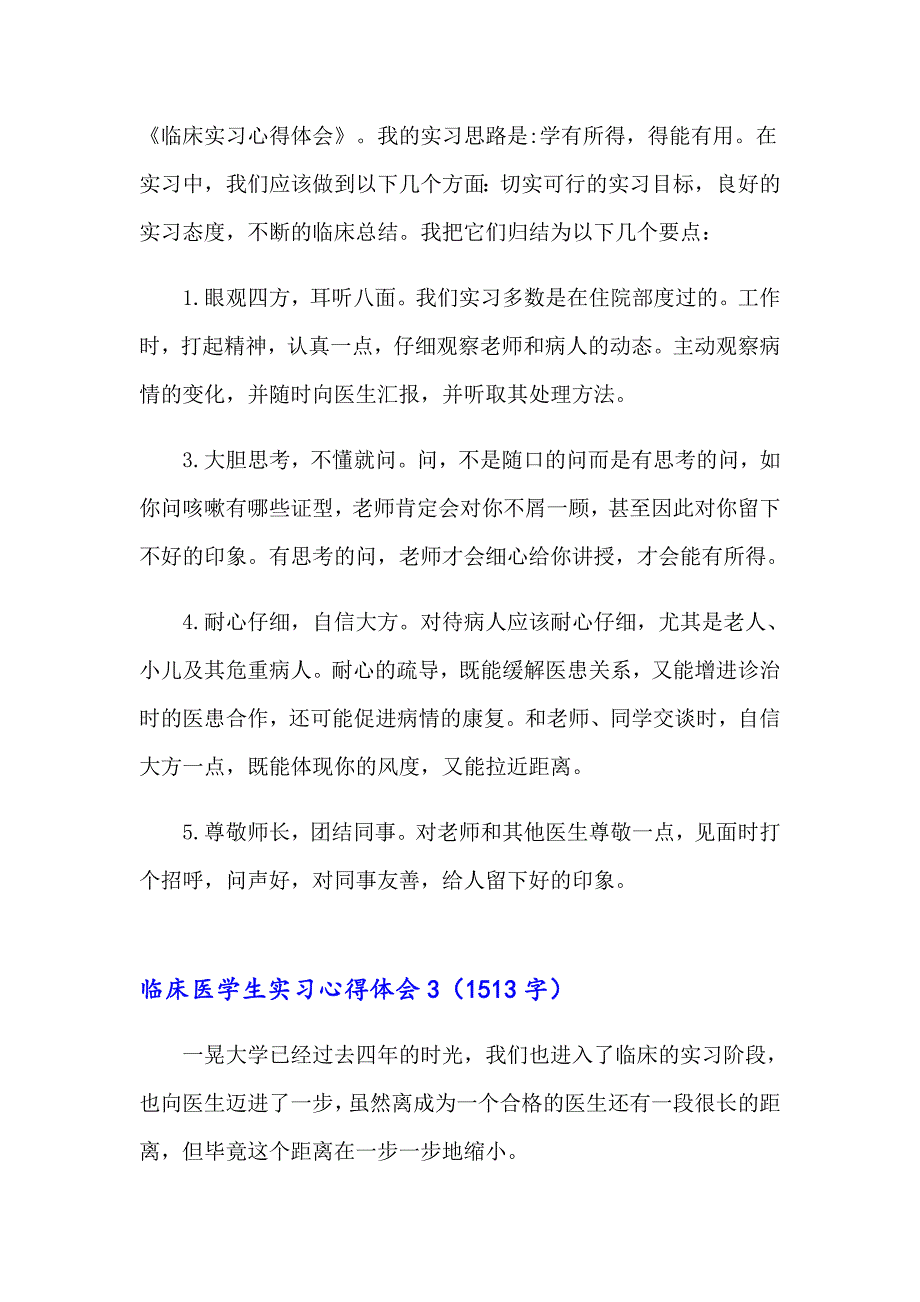 临床医学生实习心得体会_第5页