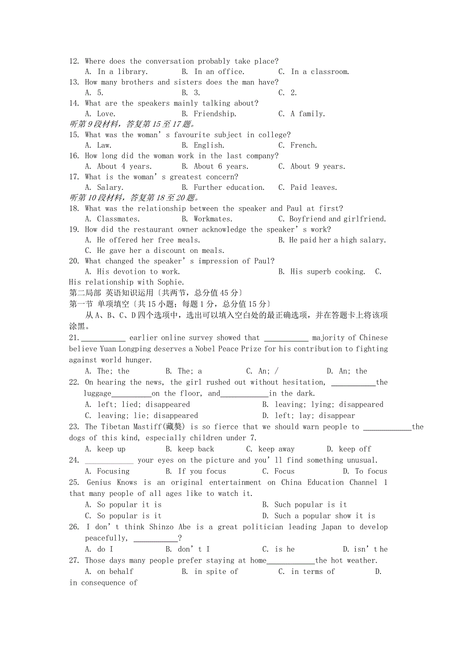 整理版高中英语安溪一中高三年暑期第二次返校检测_第2页