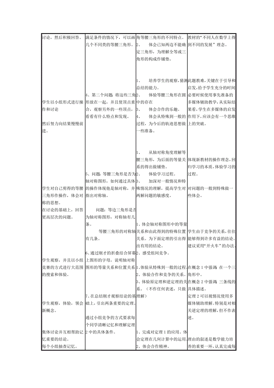 等腰三角形 (2).doc_第3页