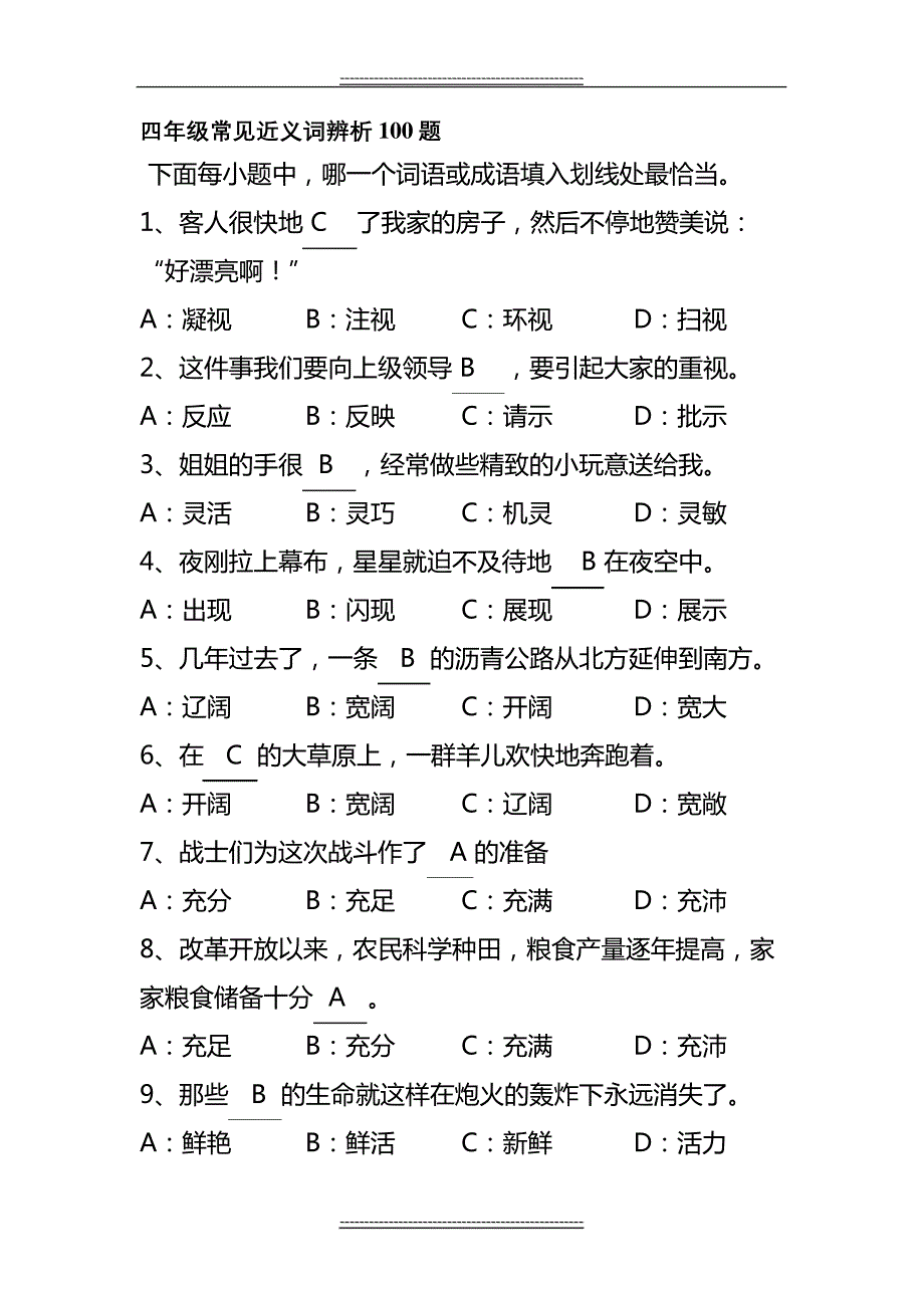 最新四年级常用近义词辨析100题附答案11553_第2页