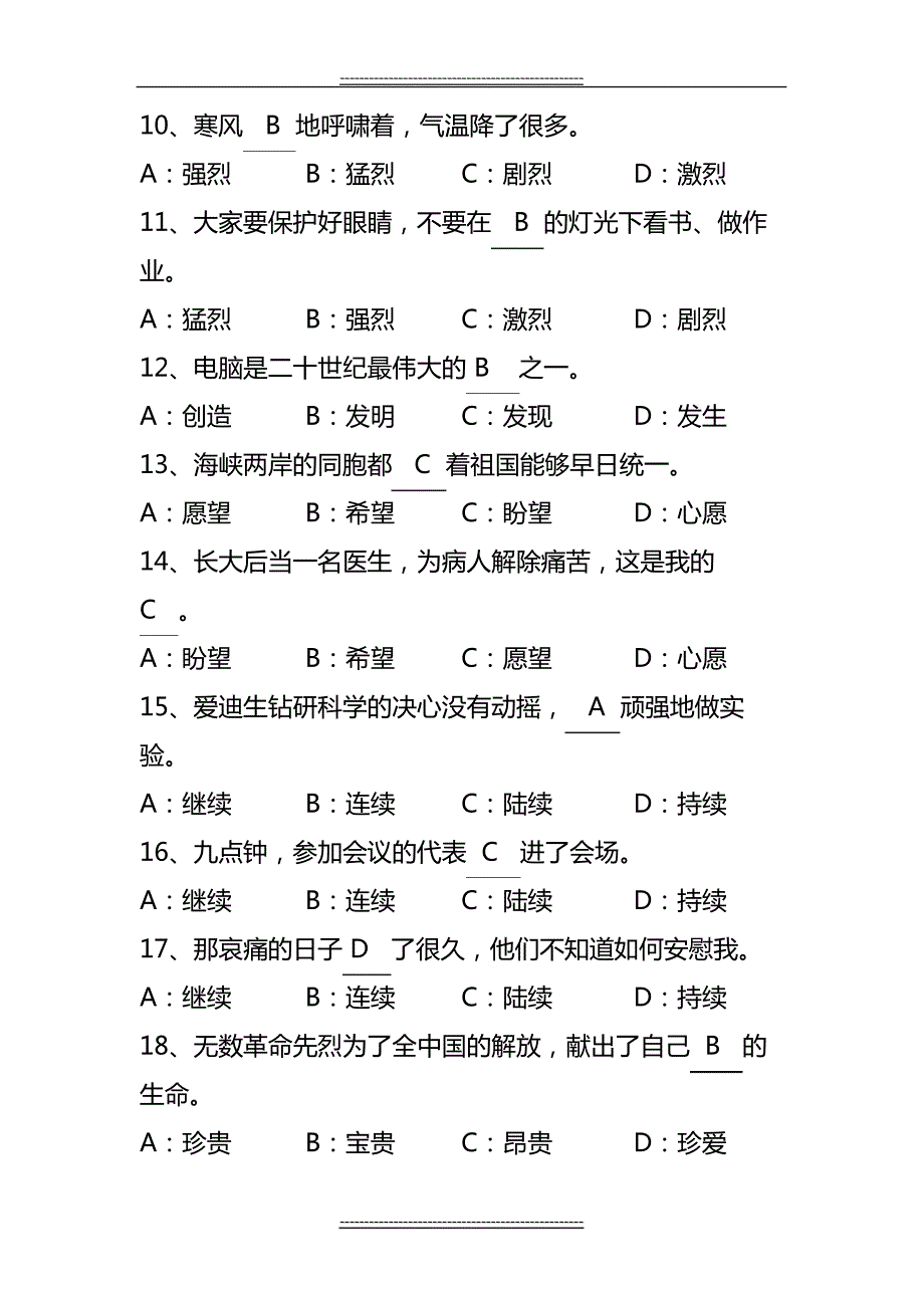 最新四年级常用近义词辨析100题附答案11553_第3页