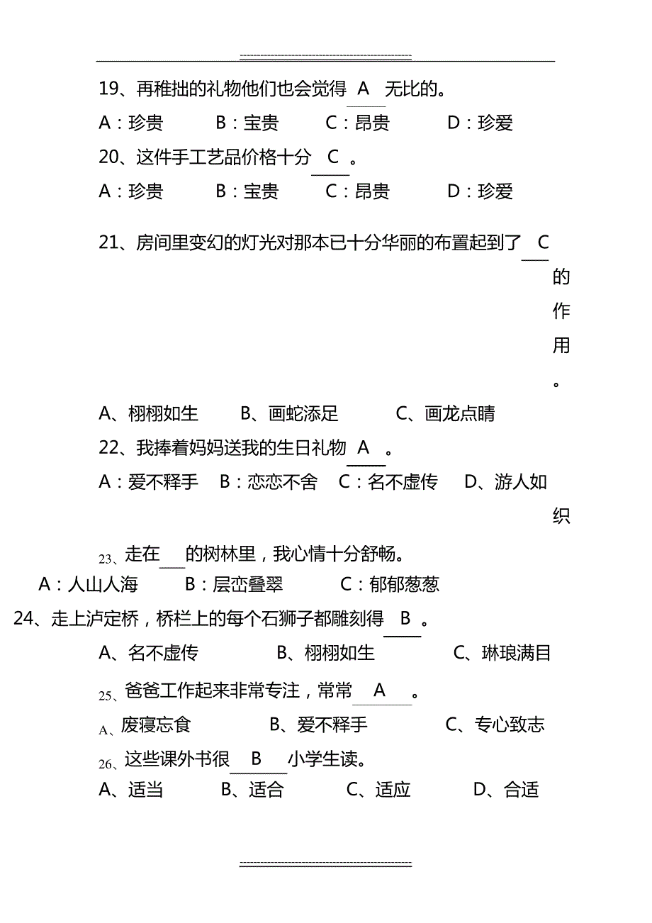 最新四年级常用近义词辨析100题附答案11553_第4页