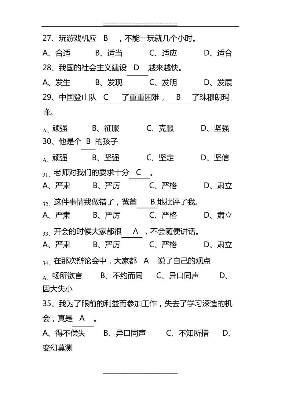 最新四年级常用近义词辨析100题附答案11553_第5页