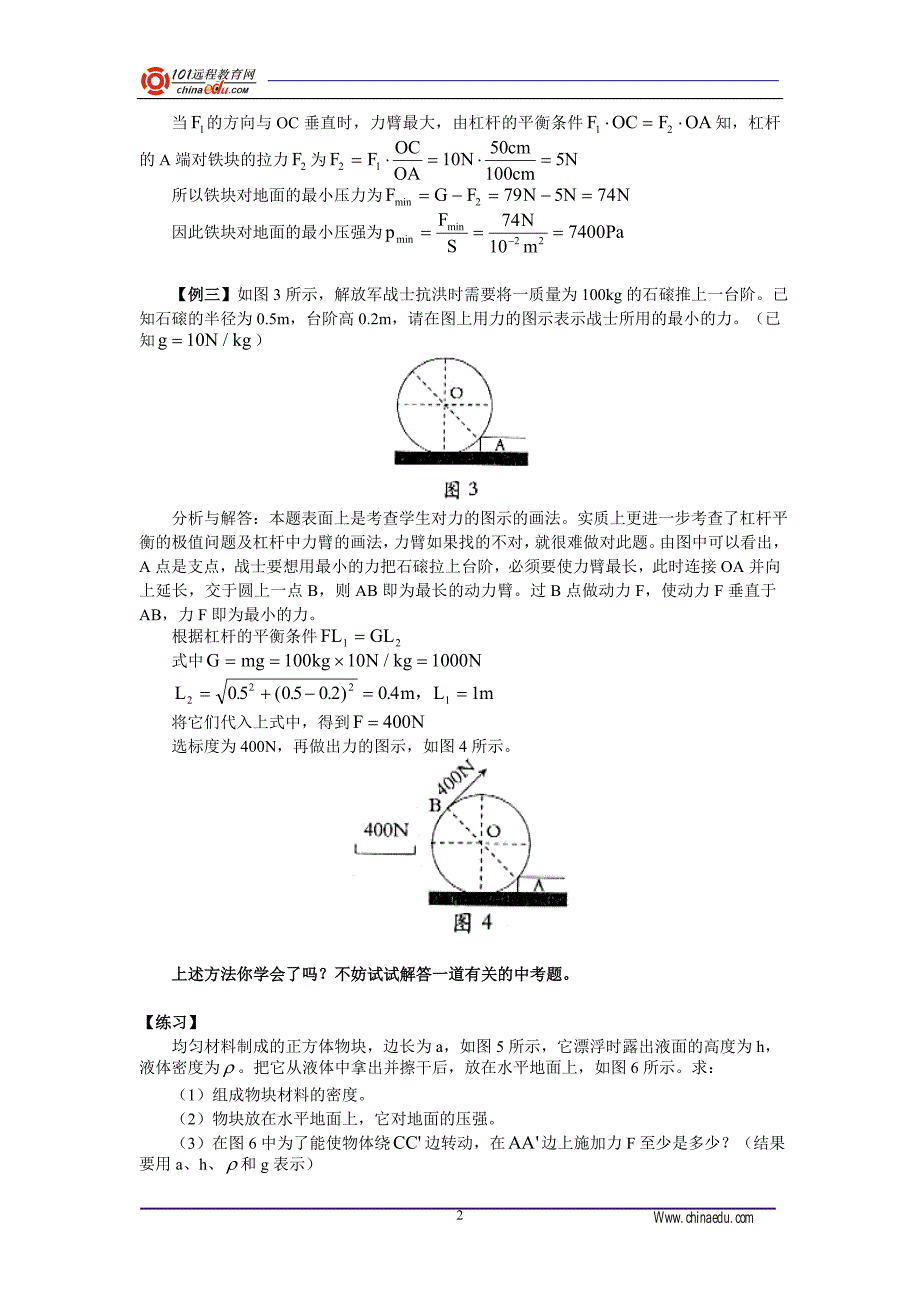 解读杠杆平衡中的极值问题.doc_第2页