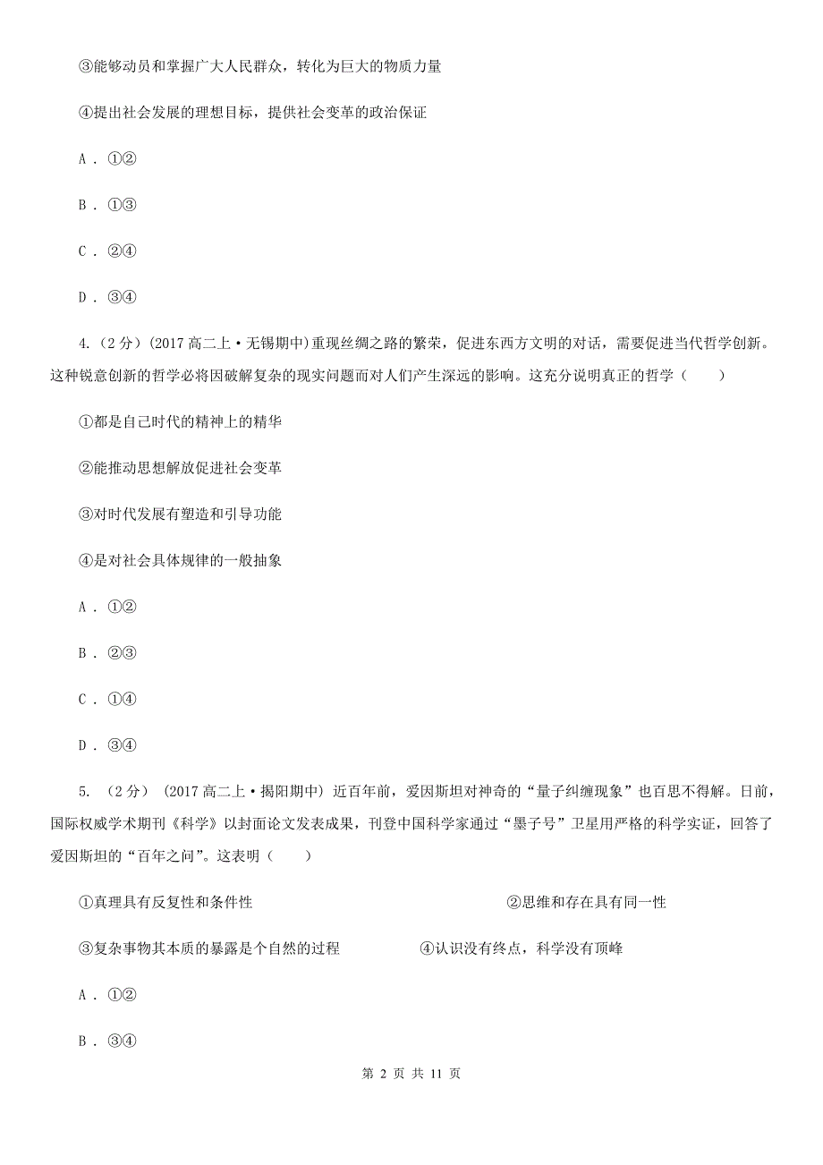 江西省九江市高二上学期政治10月月考试卷_第2页