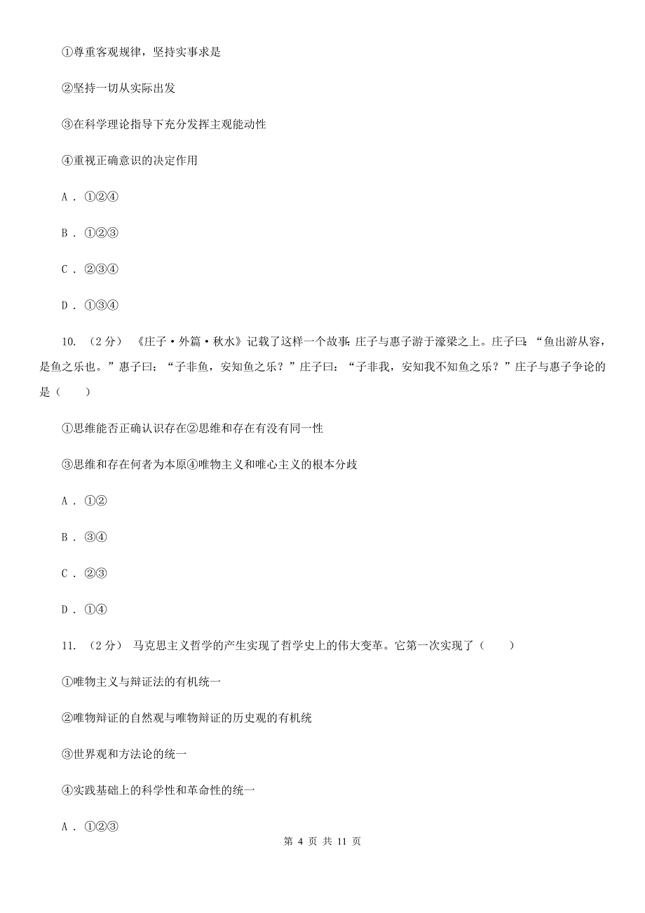 江西省九江市高二上学期政治10月月考试卷_第4页