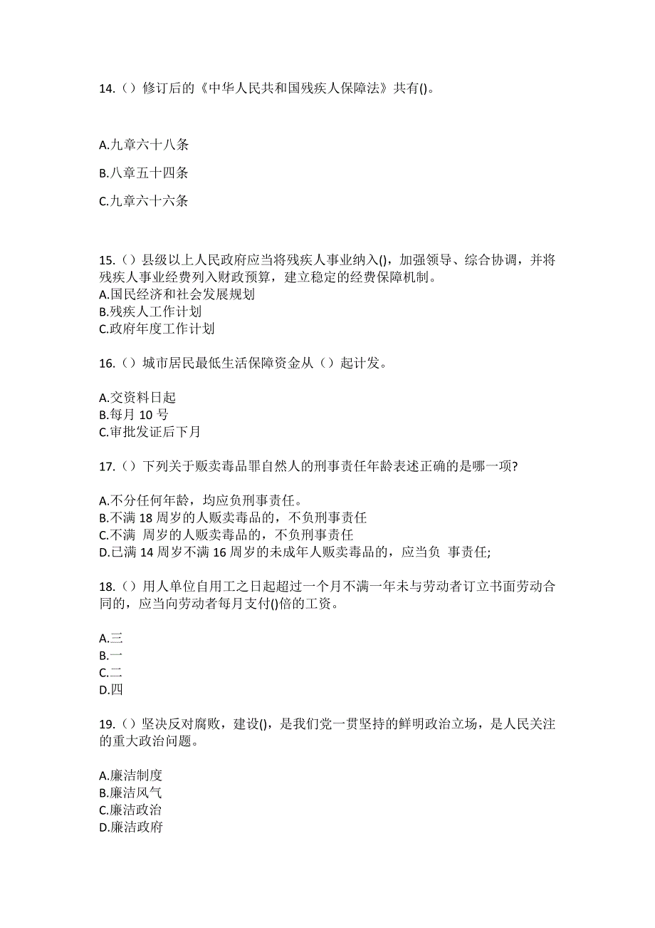 2023年四川省成都市郫都区唐昌镇火花村社区工作人员（综合考点共100题）模拟测试练习题含答案_第4页