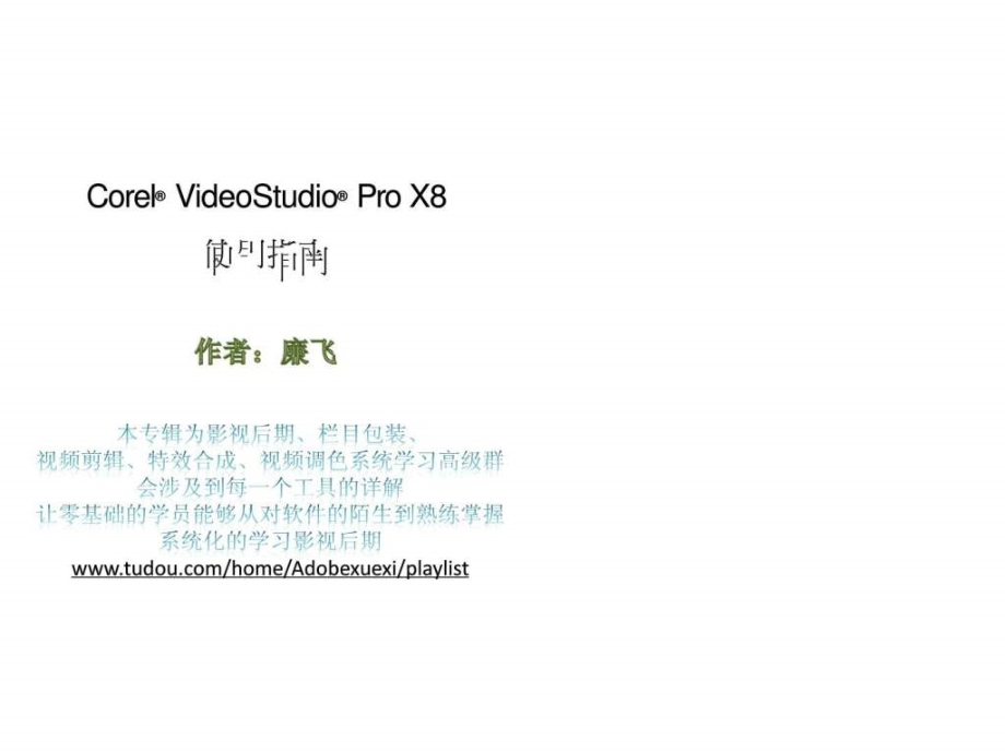 会声会影X教程使用指南_第2页