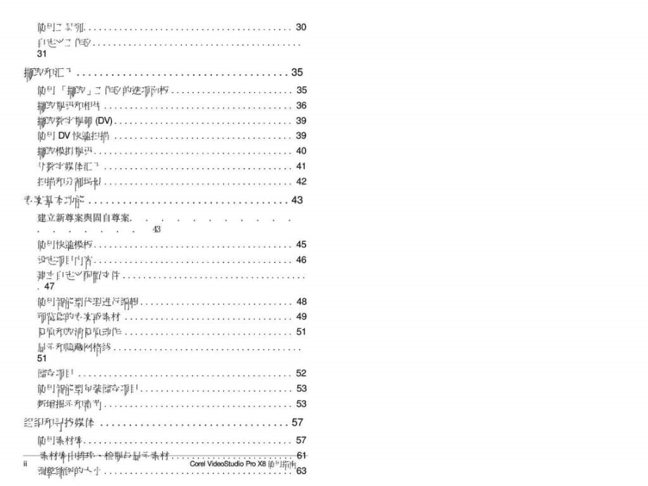 会声会影X教程使用指南_第4页