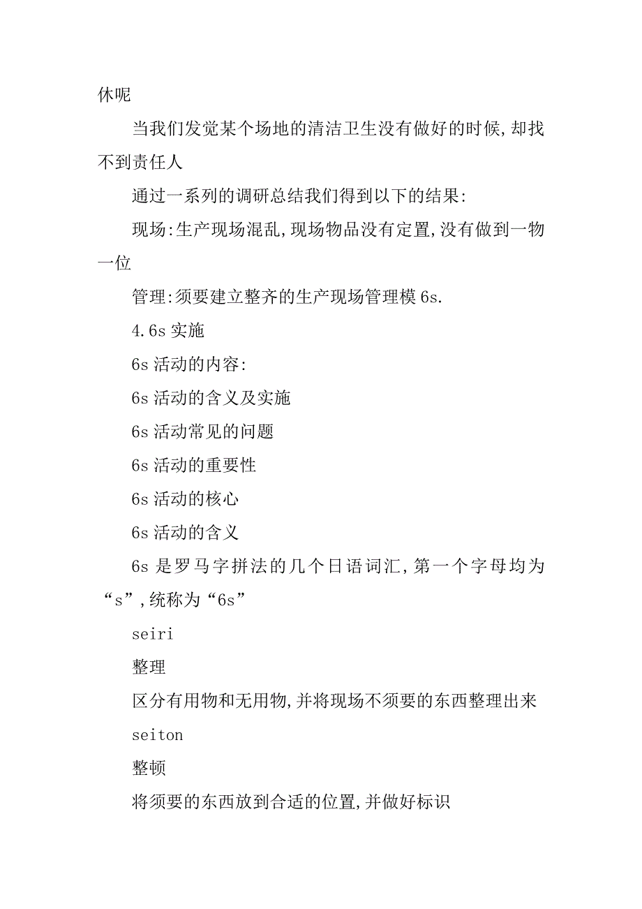 2023年现场标准化管理制度(4篇)_第3页