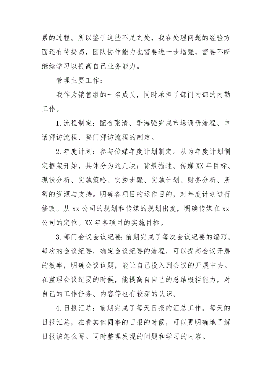 销售试用期转正总结_第4页