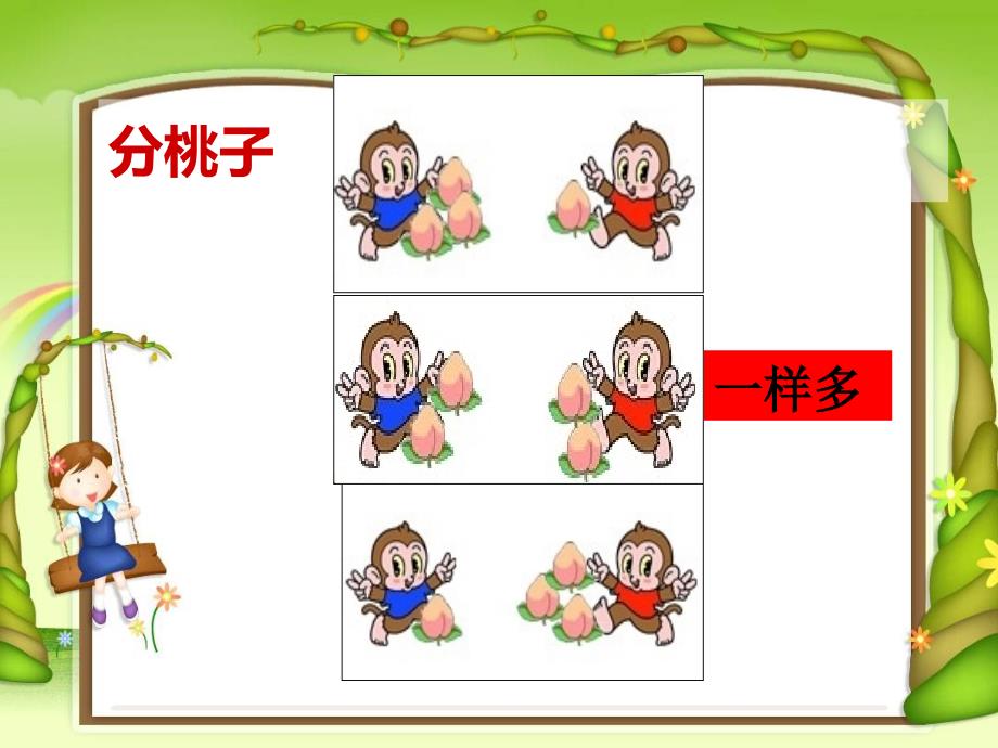 新北师大版二年级数学上册分物游戏_第3页