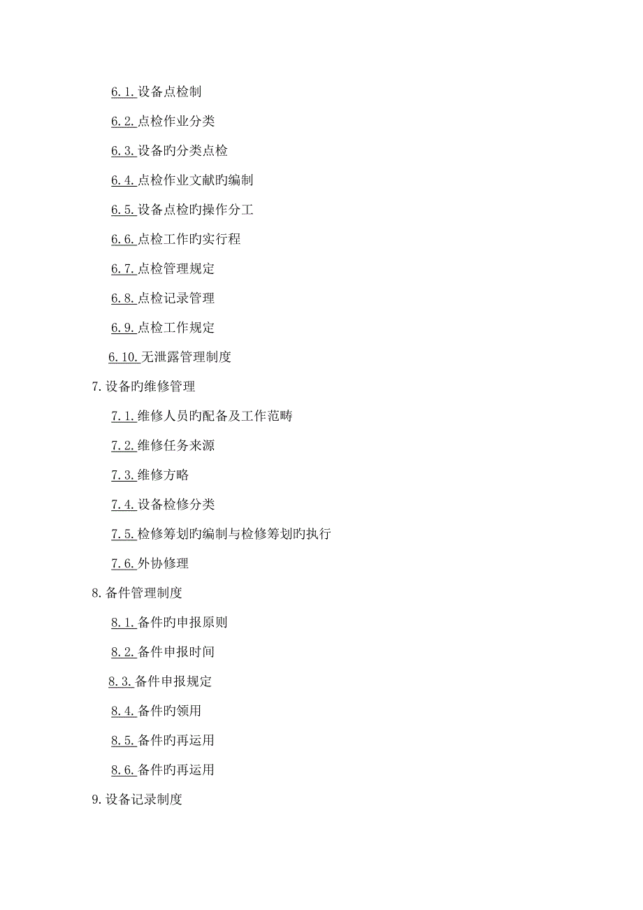 设备管理新版制度范本_第3页