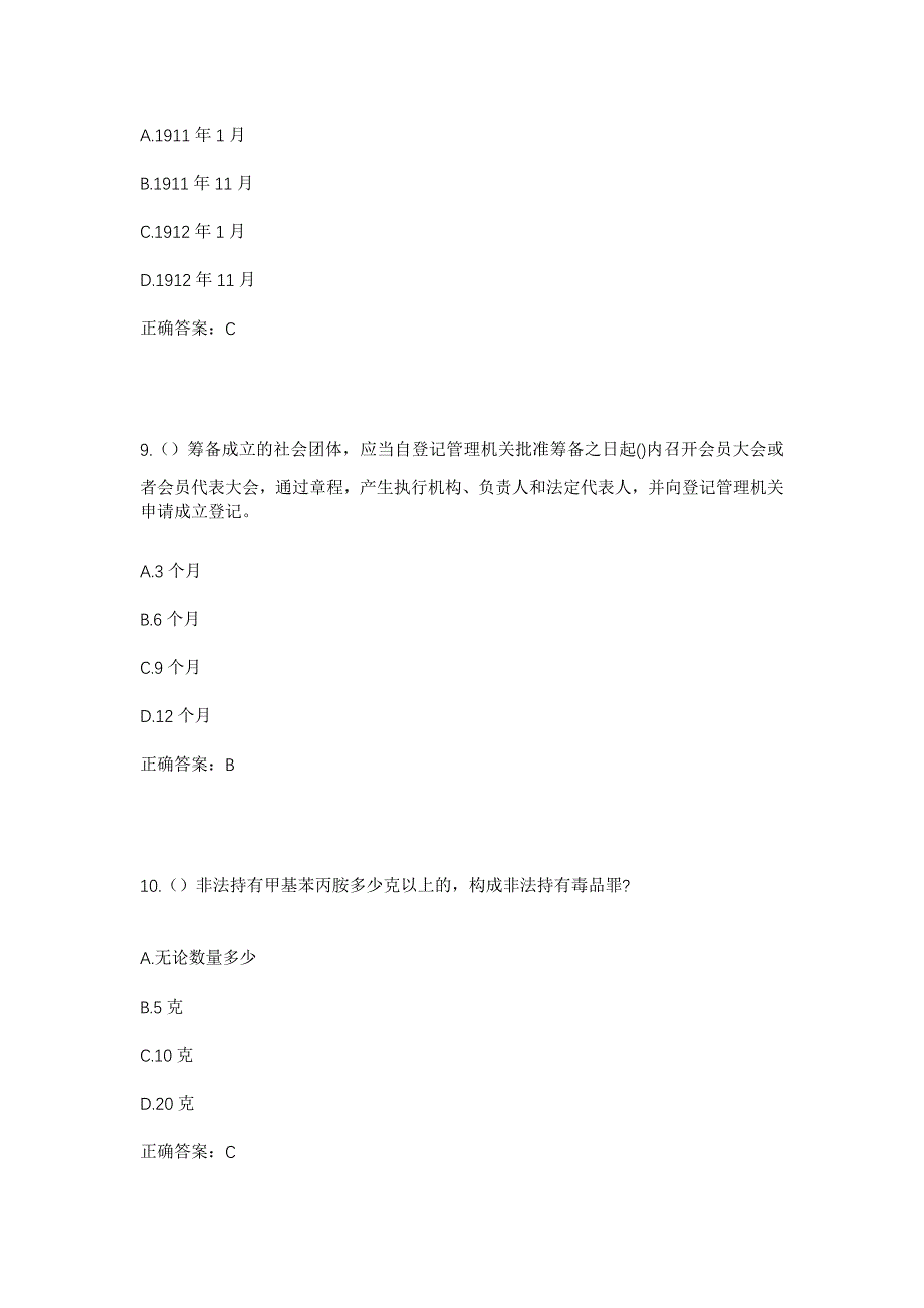 2023年浙江省台州市路桥区新桥镇社区工作人员考试模拟题及答案_第4页