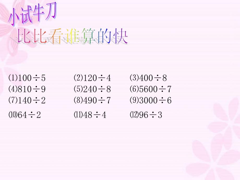 青岛版数学三上《除法的计算与验算》PPT课件.ppt_第3页