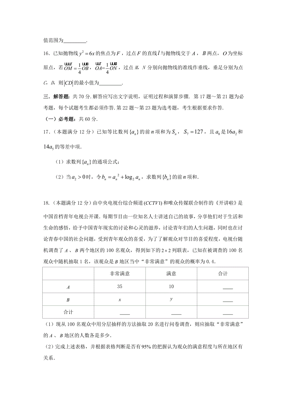 四川省成都石室中学2020届高三数学11月半期考试试题理_第3页